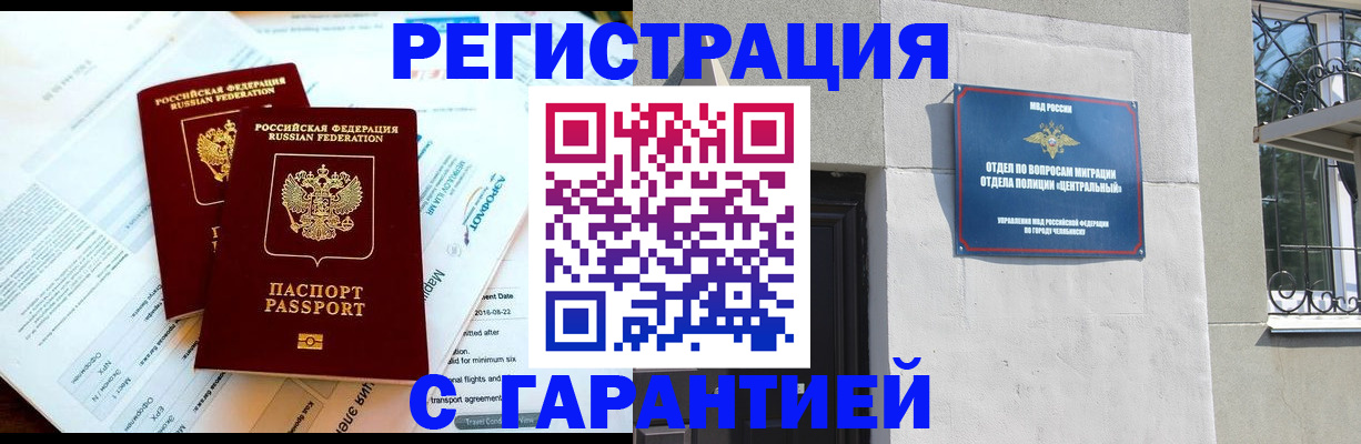 временная регистрация гарантия в Карабаше